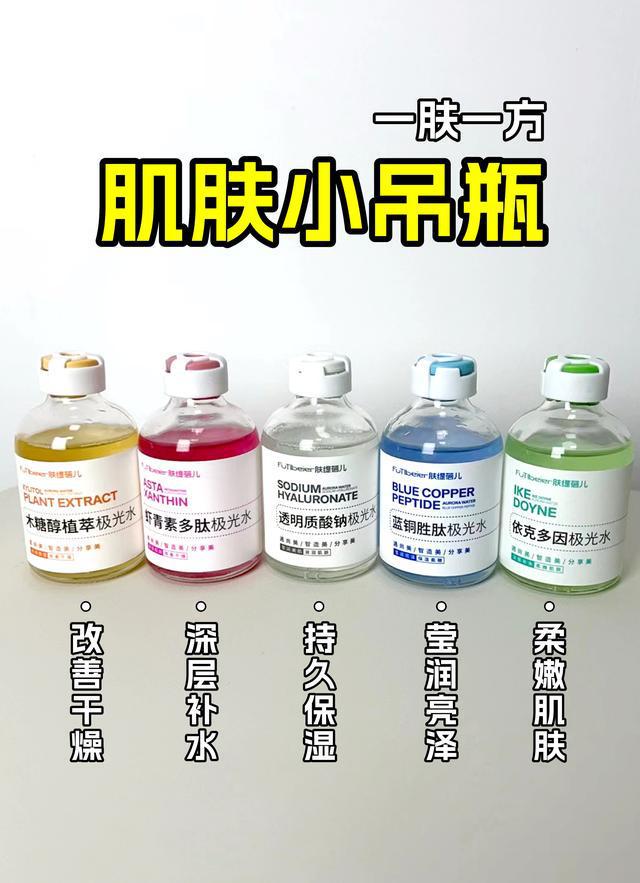 金年会首页换季后肌肤补水的扛把子：肌肤小吊瓶水光(图2)