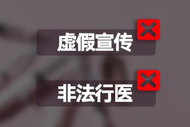 金年会“针”乱象迭起 医美营销岂可妄造“”(图10)